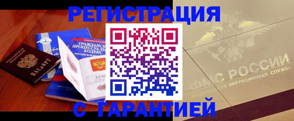 прописка поиск в Киселёвске